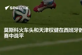 网页版入口-西班牙球员在友谊赛中击败对手获得好成绩