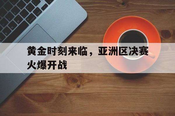 网页版入口-痞子英雄之全面开战电影免费观看完整版